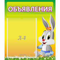 Стенд "Объявления" №12 - «globural.ru» - Миасс