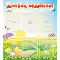 Стенд "Для вас родители!" №9 - «globural.ru» - Миасс