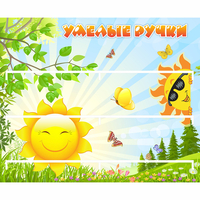 Стенд "Умелые ручки" 0.8x0.7 - «globural.ru» - Миасс