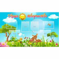 Стенд "Наше творчество" - «globural.ru» - Миасс