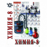 DVD Химия. 8 класс - часть 2 - «globural.ru» - Миасс