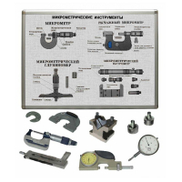 Комплект учебного оборудования «Метрология. Технические измерения в машиностроении» на 10 лабораторных работ - «globural.ru» - Миасс