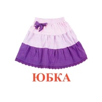 Карточки Домана "Одежда-1" - «globural.ru» - Миасс