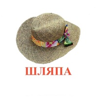 Карточки Домана "Одежда-2" - «globural.ru» - Миасс