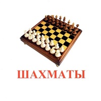 Карточки Домана "Спортинвентарь-1" - «globural.ru» - Миасс