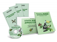 Электронное наглядное пособие «Биология 6-7 класс. Опыты. Модели. Демонстрации» - «globural.ru» - Миасс