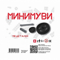 Учебно-методический комплект для конструирования «Минимуви» - «globural.ru» - Миасс