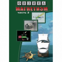 DVD Магнетизм часть 2. (Магнитное поле земли) - «globural.ru» - Миасс