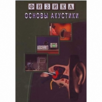 DVD Основы акустики - «globural.ru» - Миасс