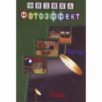 DVD Фотоэффект - «globural.ru» - Миасс