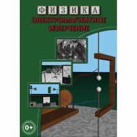 DVD Электромагнитное излучение - «globural.ru» - Миасс