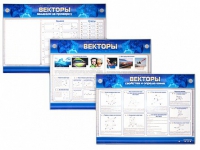 Интерактивный электрифицированный стенд "Векторы" - «globural.ru» - Миасс