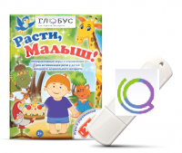 Игры для активизации речи детей "Расти, малыш!" - «globural.ru» - Миасс