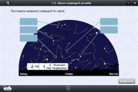 Астрономия 10–11 классы (для интерактивных досок). Базовый - «globural.ru» - Миасс