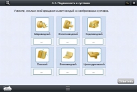 Интерактивные курсы. Биология 8 класс. Расширенный - «globural.ru» - Миасс