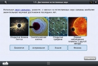 Интерактивные курсы. Биология 10 класс. Расширенный - «globural.ru» - Миасс