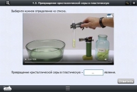 Интерактивные курсы. Химия 11 класс. Расширенный - «globural.ru» - Миасс