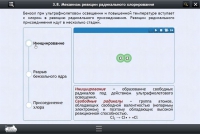 Интерактивные курсы. Химия 8 класс. Расширенный - «globural.ru» - Миасс