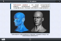 Интерактивные курсы. Информатика 11 класс. Базовый - «globural.ru» - Миасс