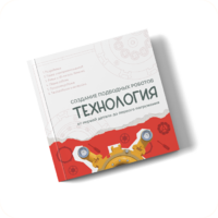 Интерактивная книга "Создание подводного робота. Технология"  - «globural.ru» - Миасс
