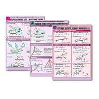 Комплект таблиц по всему курсу геометрии  (100 табл., А1, полноцв., лам.) - «globural.ru» - Миасс