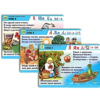 Комплект таблиц для начальной школы "Обучение грамоте. Алфавит в загадках, пословицах" - «globural.ru» - Миасс