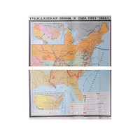 Учебная карта "Гражданская война в США в 1861 - 1865 гг. 1180*980 мм" (матовое, 2-стороннее лам.) - «globural.ru» - Миасс