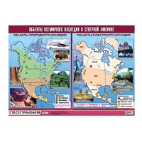 Таблица демонстрационная "Объекты всемирного наследия в Северной Америке" (винил 100х140) - «globural.ru» - Миасс