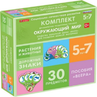Комплект динамических раздаточных пособий. Средства обратной связи (веера). Окружающий мир 5-7 лет. - «globural.ru» - Миасс