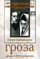 DVD "Гроза (экранизация пьесы А.Островского)" - «globural.ru» - Миасс