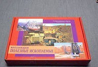 Коллекция "Полезные ископаемые" (32 вида) - «globural.ru» - Миасс
