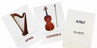 Раздаточные карточки "Музыкальные инструменты" - «globural.ru» - Миасс