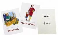 Раздаточные карточки "Профессии" - «globural.ru» - Миасс