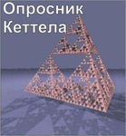 Комплект методик для диагностики структуры личности Р. Кеттела комплект для группового компьютерного тестирования до 10 человек - «globural.ru» - Миасс