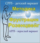 Комплект методик для диагностики фрустрированности (С. Розенцвейг) комплект для индивидуального тестирования - «globural.ru» - Миасс