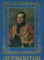 DVD "Лермонтов — биография поэта" - «globural.ru» - Миасс