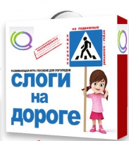 Развивающая игра "Слоги на дороге" - «globural.ru» - Миасс