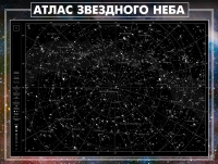 Стенд "Атлас звездного неба" - «globural.ru» - Миасс