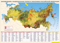 Карта заповедников России 1000*1400 винил - «globural.ru» - Миасс
