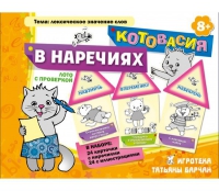 Комплект настольных развивающих игр по русскому языку (вариант 4) - «globural.ru» - Миасс