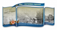 Стенд "Мы-потомки героев" резной - «globural.ru» - Миасс