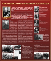 Тематический исторический стенд "Командарм генерал-полковник ВИ Кузнецов" - «globural.ru» - Миасс