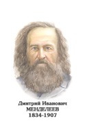 Комплект портретов "Химики" - «globural.ru» - Миасс
