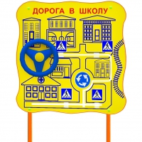 Обучающий бизи-стенд стационарный  "ПДД по дороге в школу"  - «globural.ru» - Миасс