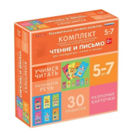 Комплект разрезных карточек для пропедевтики чтения и письма. 5-7 лет - «globural.ru» - Миасс