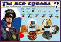 Плакат "Химические ловушки" - «globural.ru» - Миасс