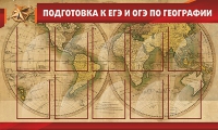 Стенд "Подготовка к ЕГЭ и ОГЭ по географии" (вариант 2) - «globural.ru» - Миасс