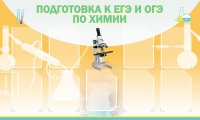 Стенд "Подготовка к ЕГЭ и ОГЭ по химии вариант 2 (9 карманов)" - «globural.ru» - Миасс