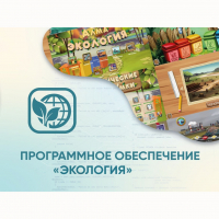 Программное обеспечение «Экология» - «globural.ru» - Миасс