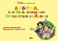CD "Режим дня и навыки самообслуживания в песнях. Азбука, или Необыкновенное Путешествие по Азбуке." - «globural.ru» - Миасс